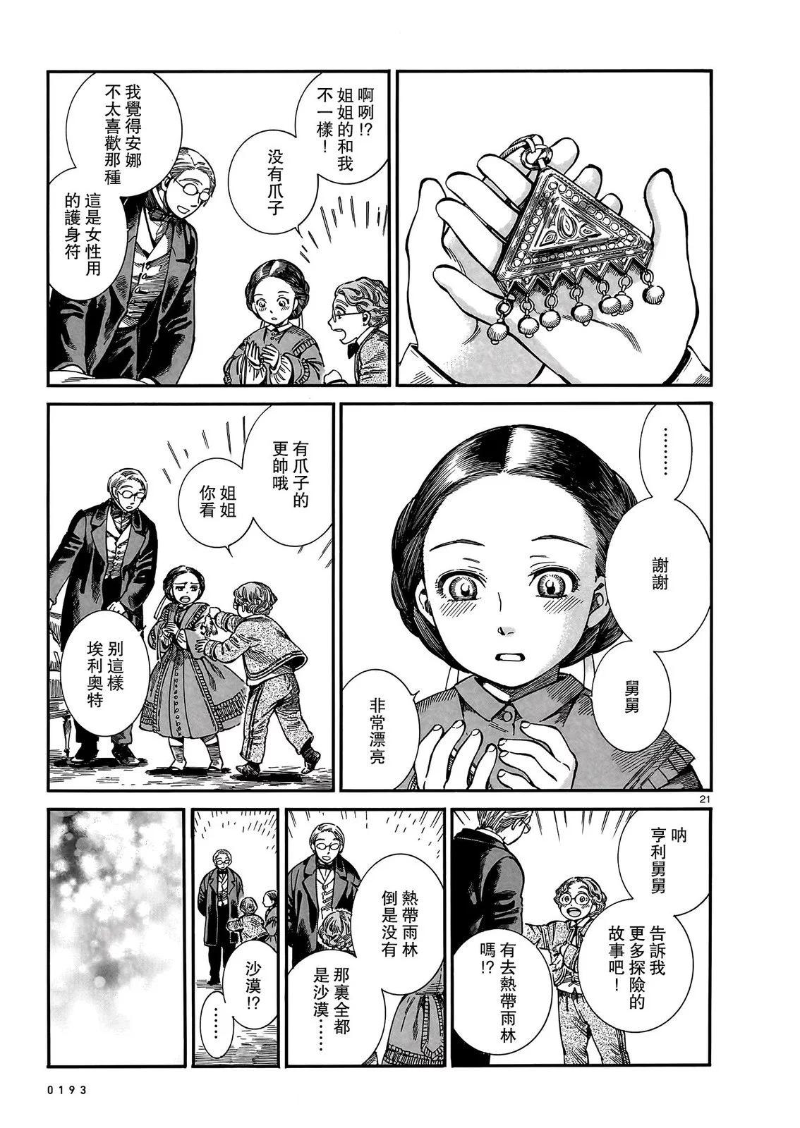 《姊嫁物语》第105话 第20页