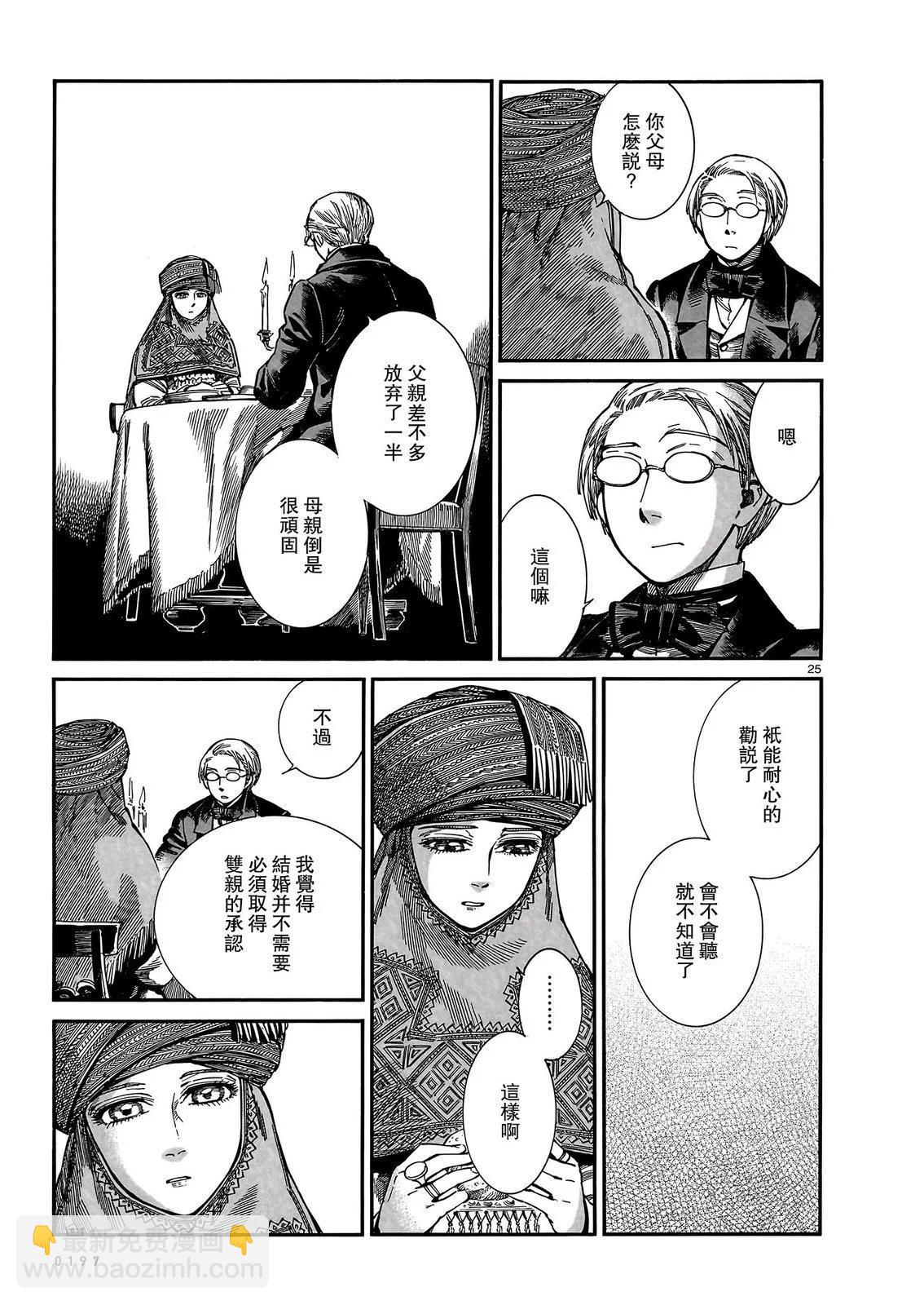 《姊嫁物语》第105话 第24页
