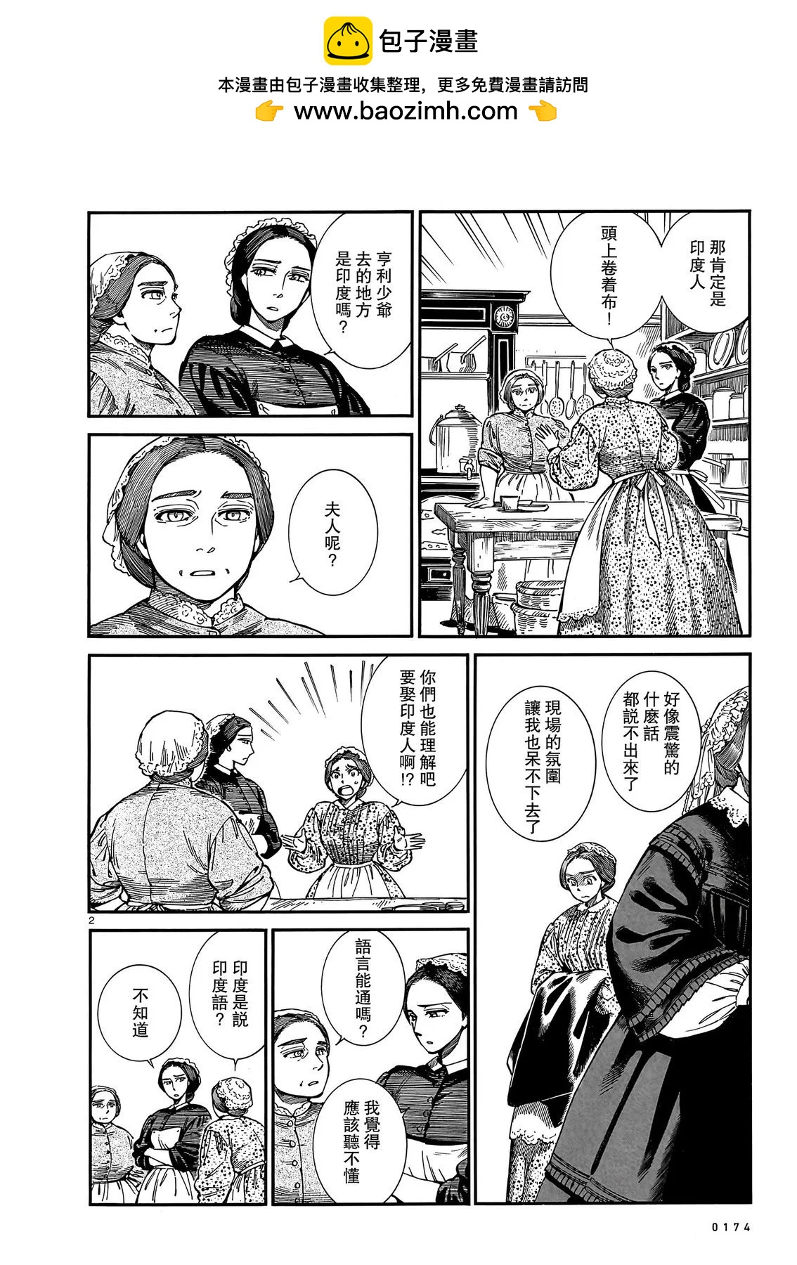 《姊嫁物语》第105话 第2页