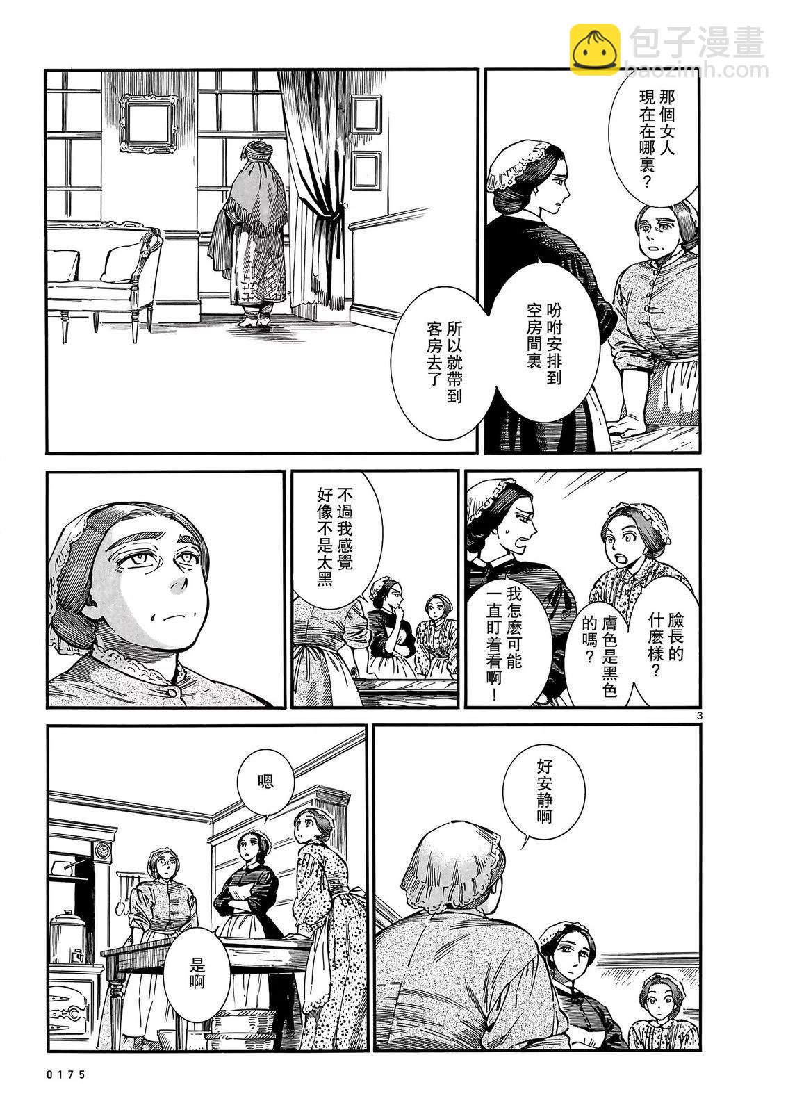 《姊嫁物语》第105话 第3页