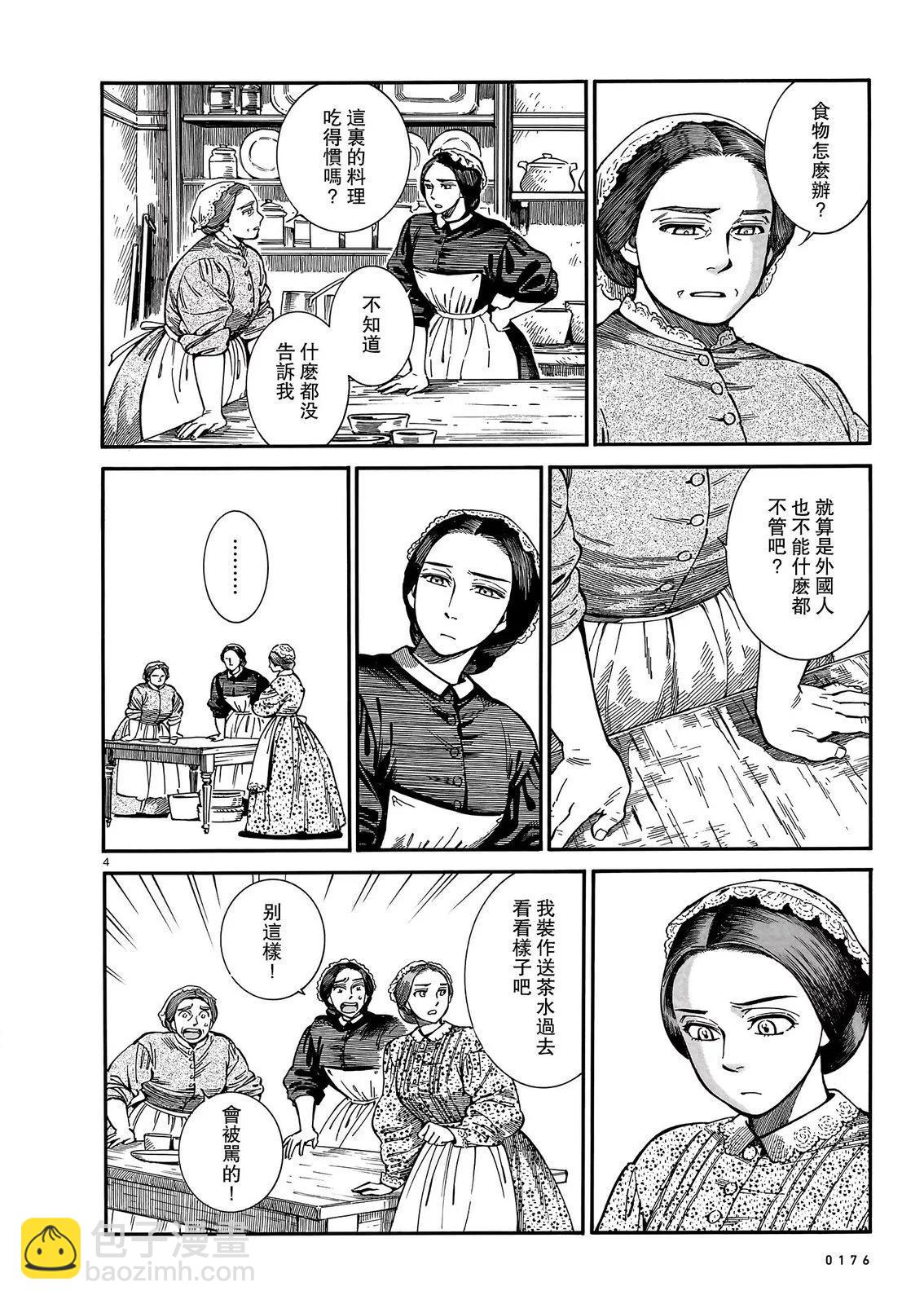 《姊嫁物语》第105话 第4页