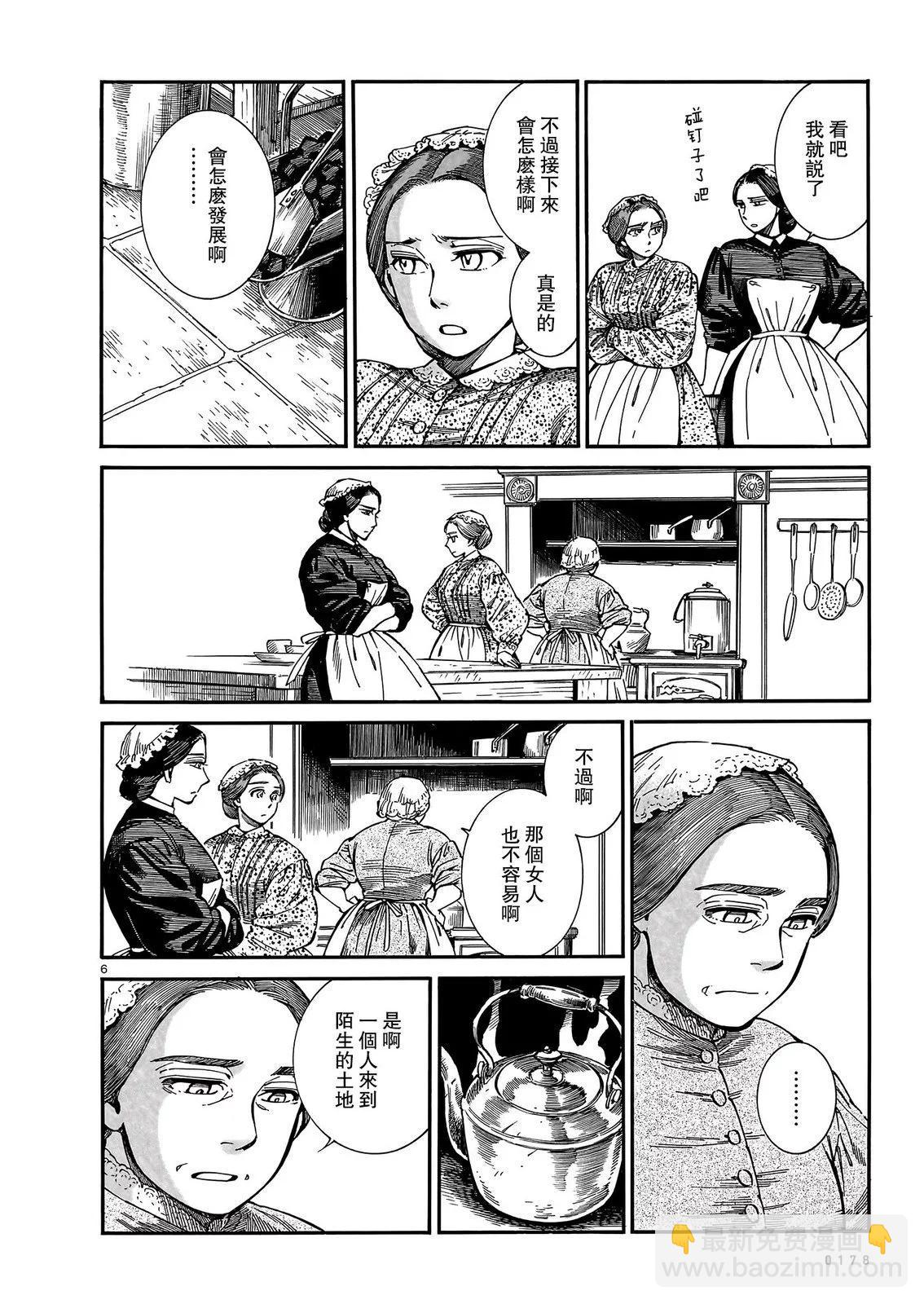 《姊嫁物语》第105话 第6页