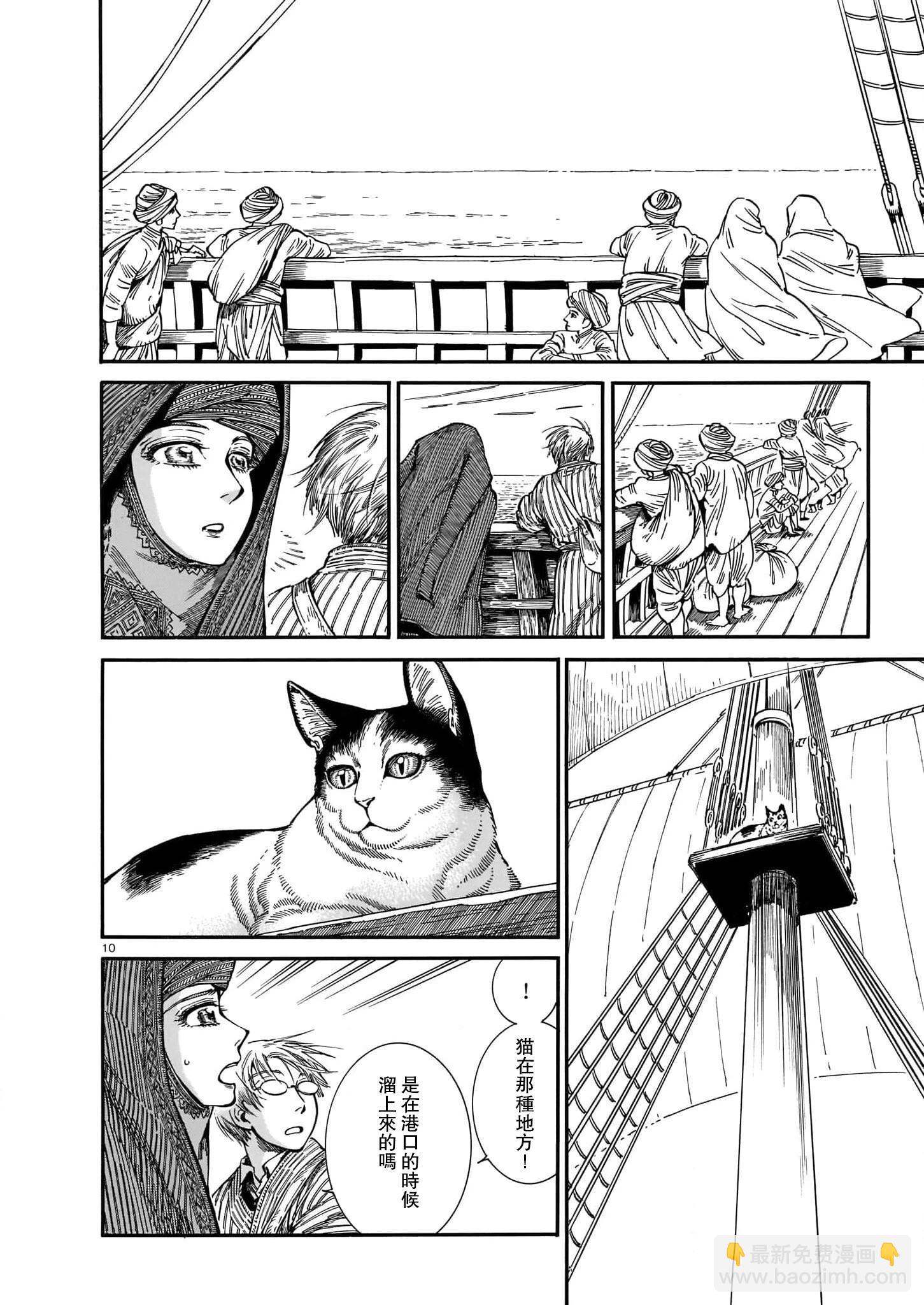 《姊嫁物语》第104话 第10页