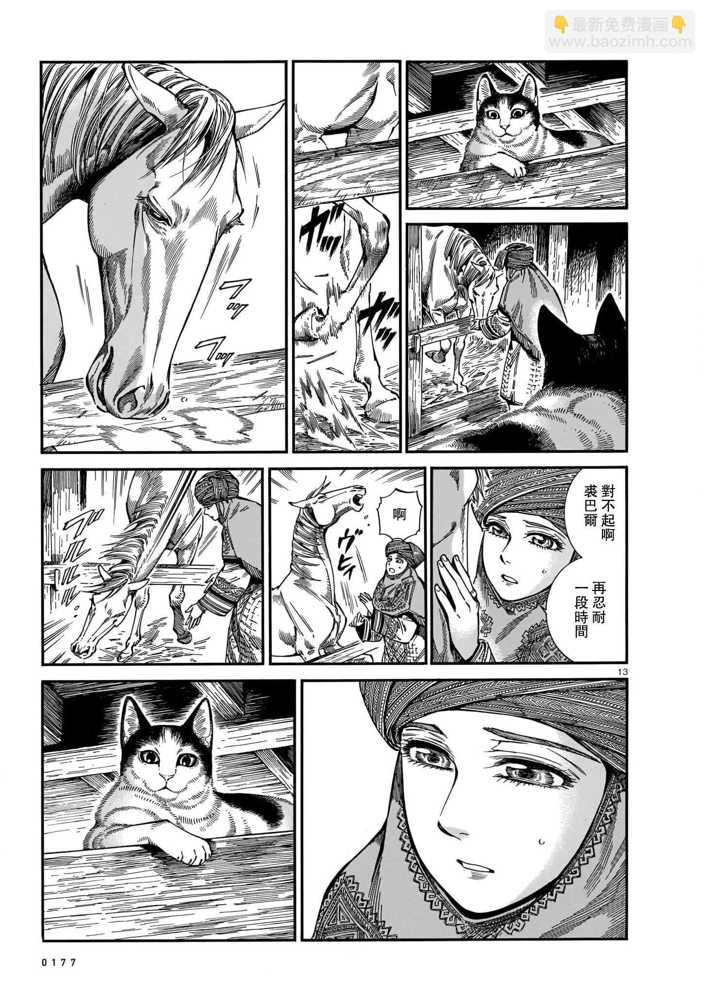 《姊嫁物语》第104话 第13页