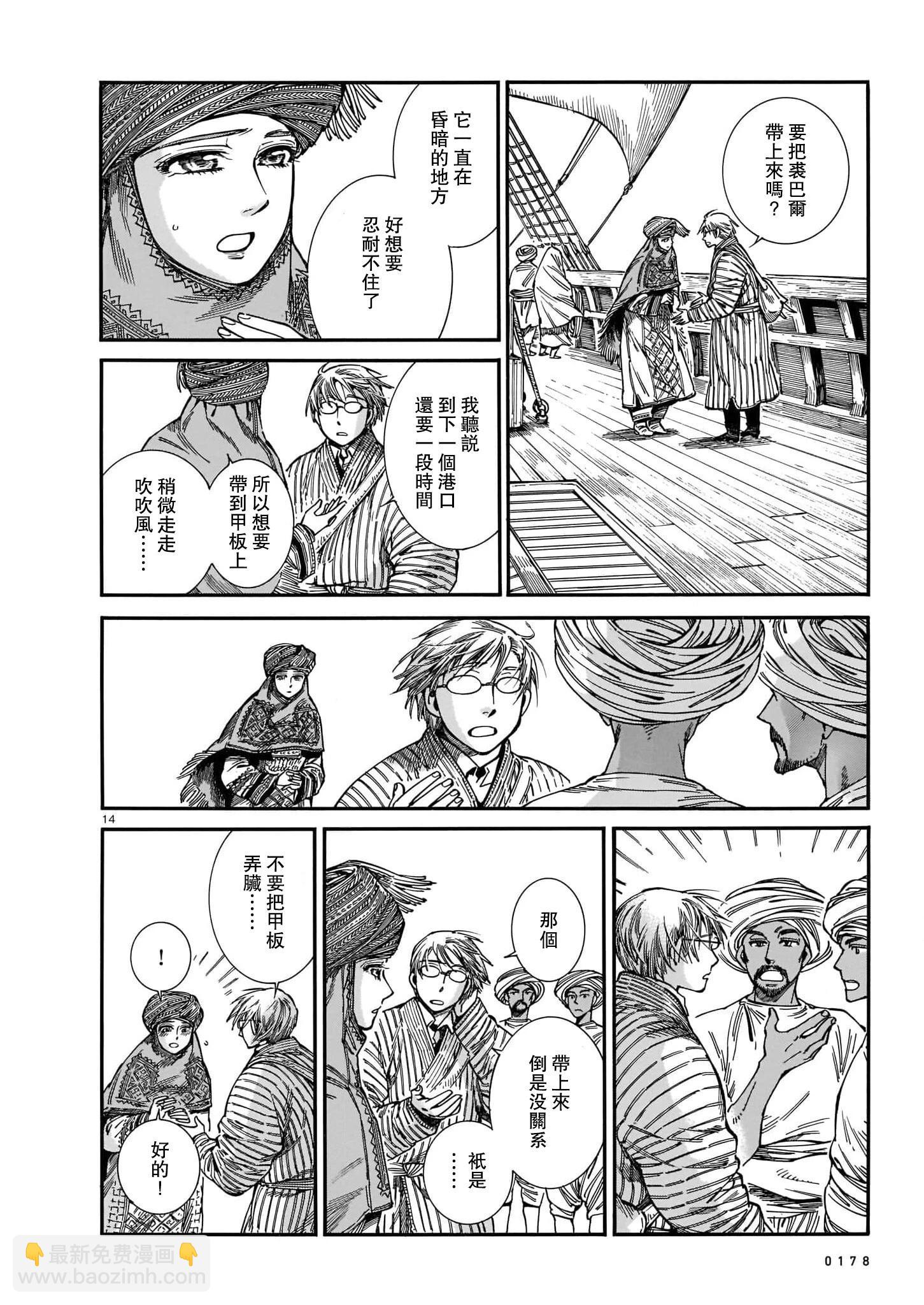 《姊嫁物语》第104话 第14页
