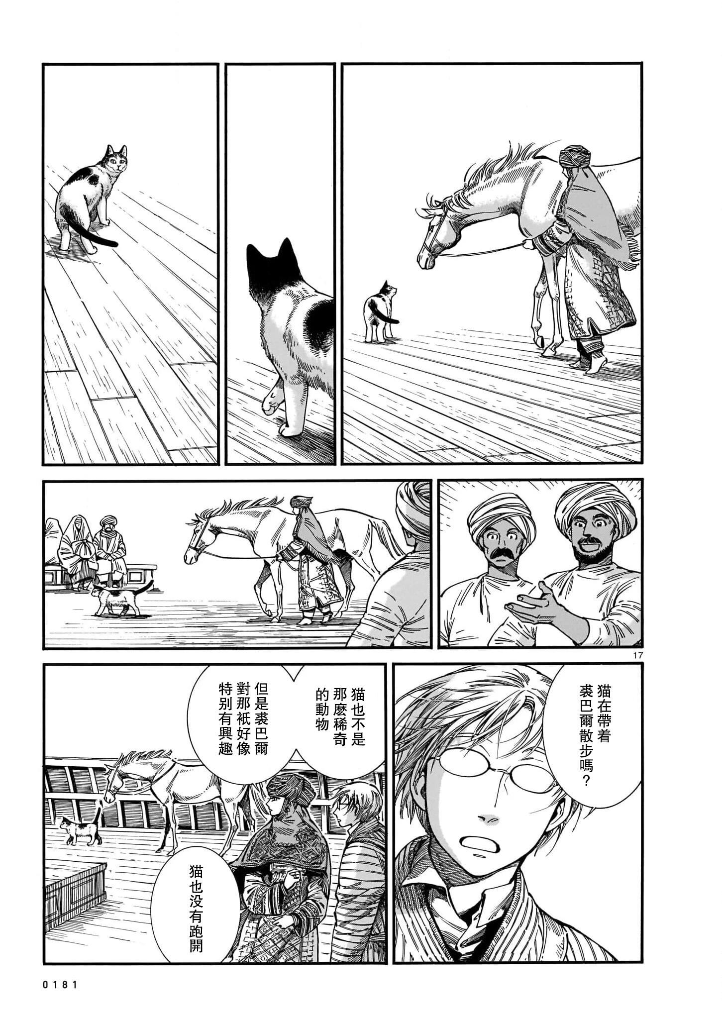 《姊嫁物语》第104话 第17页