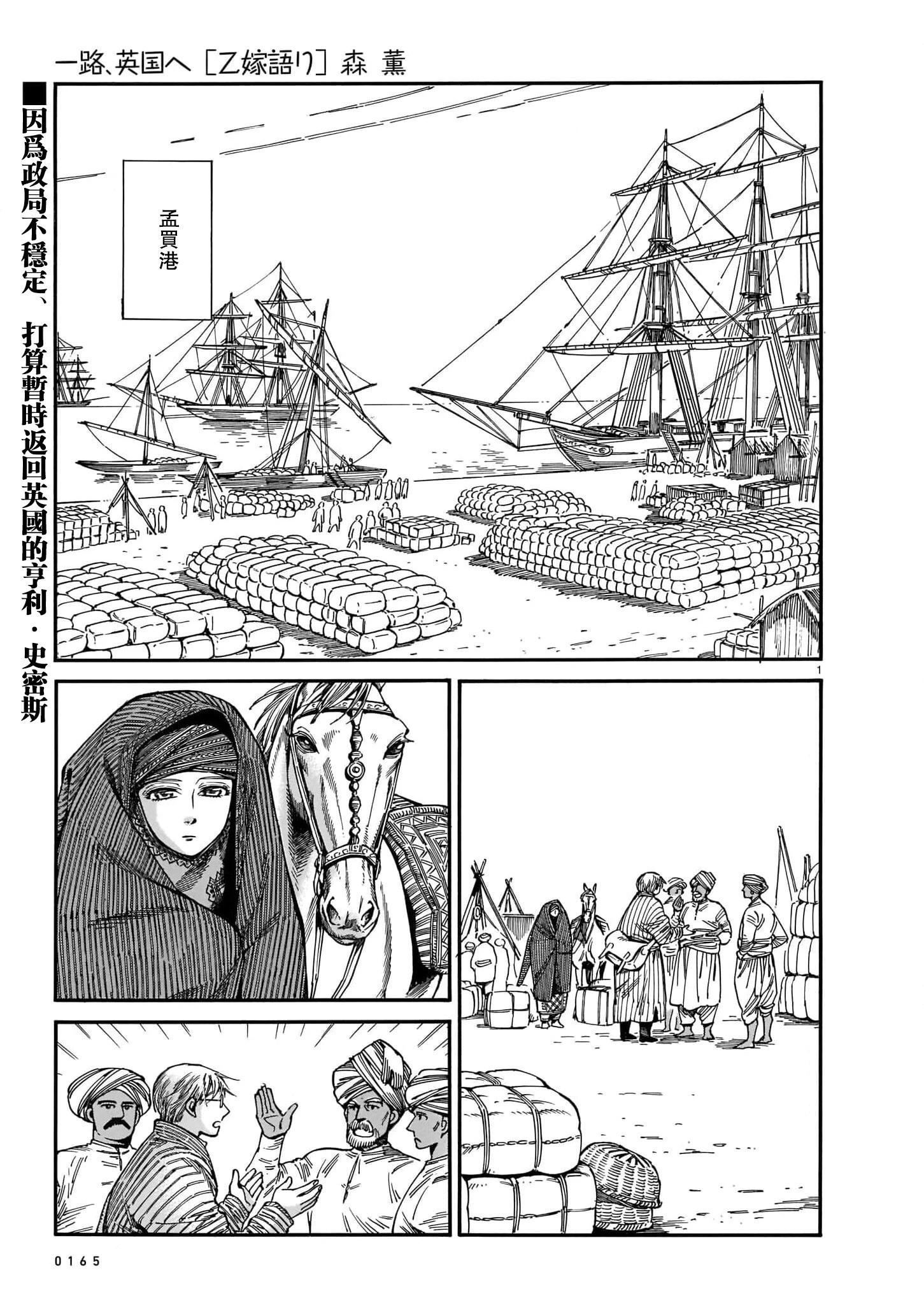 《姊嫁物语》第104话 第1页