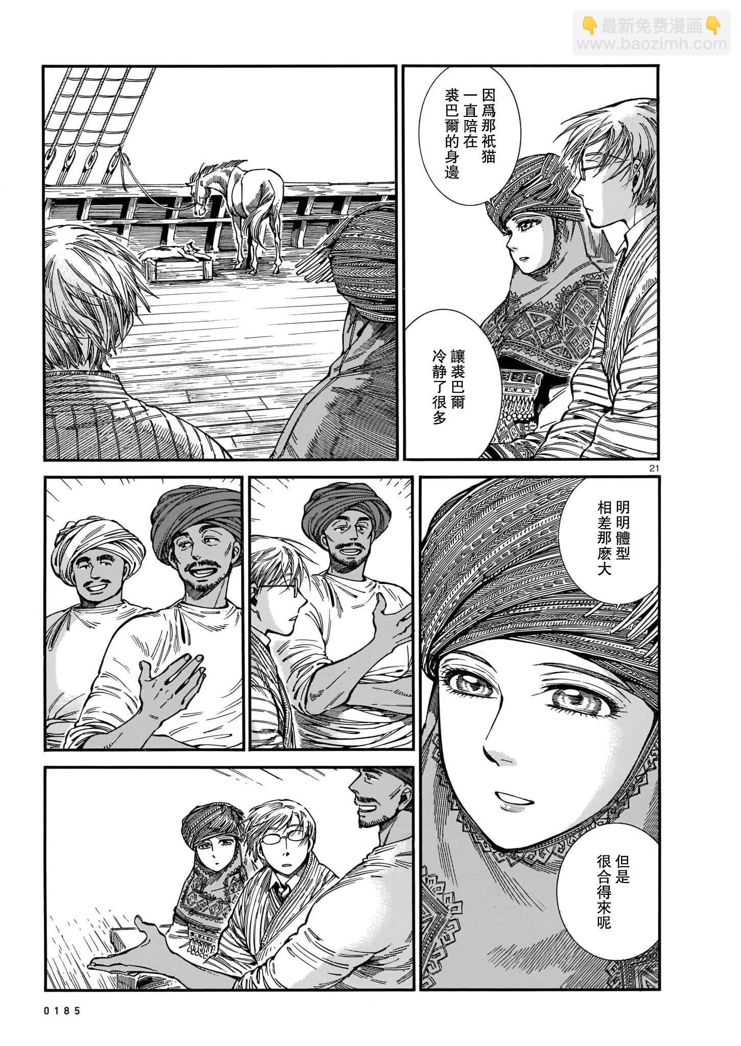 《姊嫁物语》第104话 第21页
