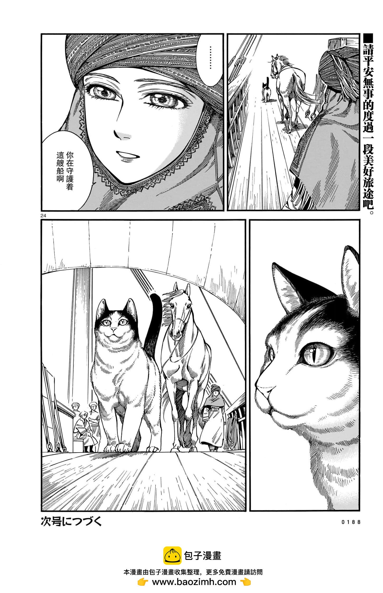 《姊嫁物语》第104话 第24页