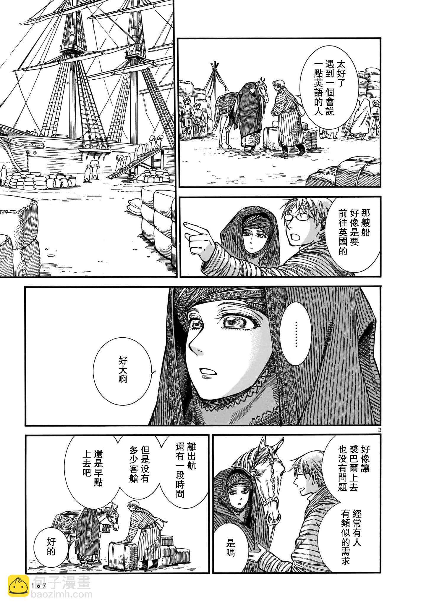 《姊嫁物语》第104话 第3页