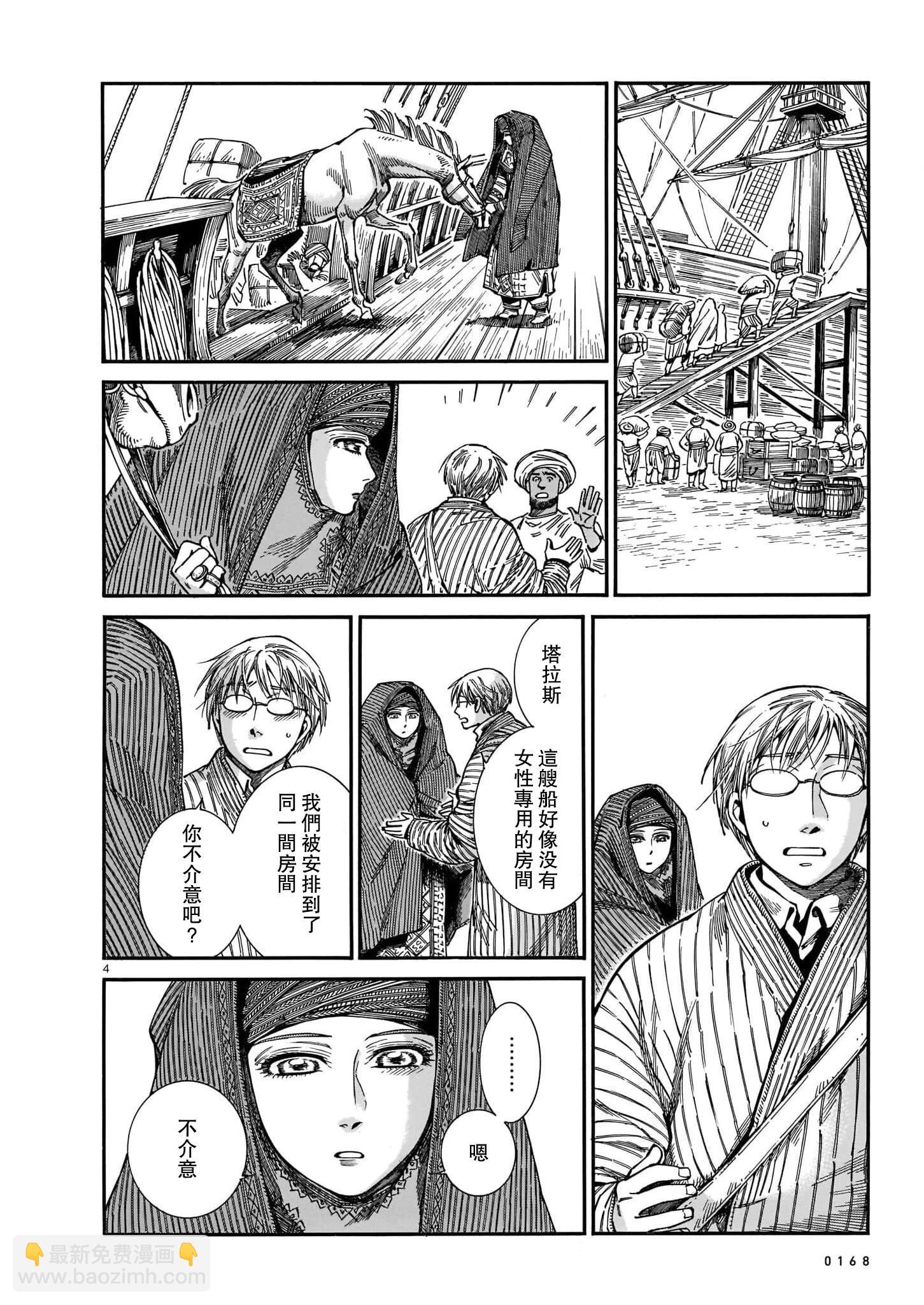 《姊嫁物语》第104话 第4页