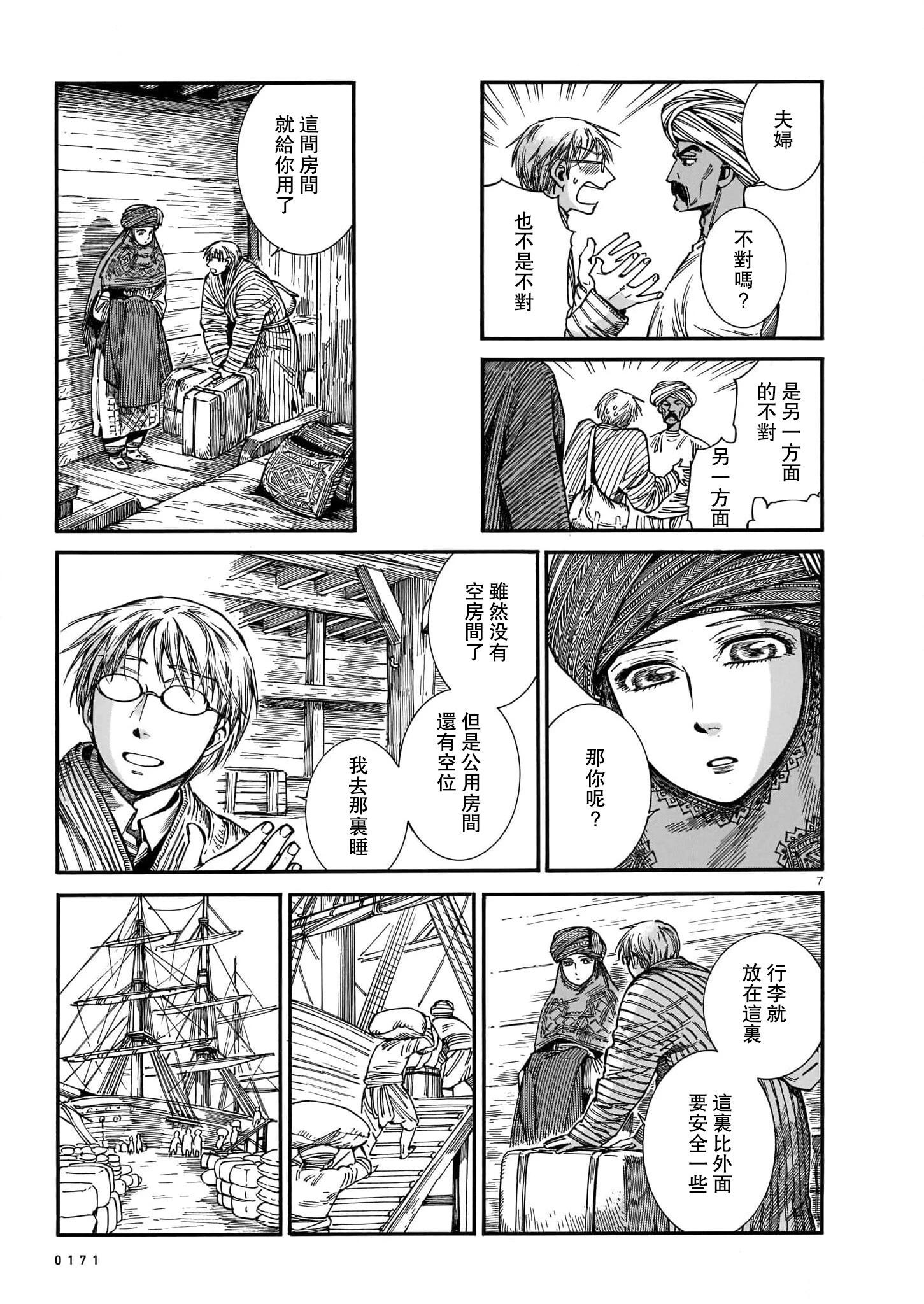 《姊嫁物语》第104话 第7页