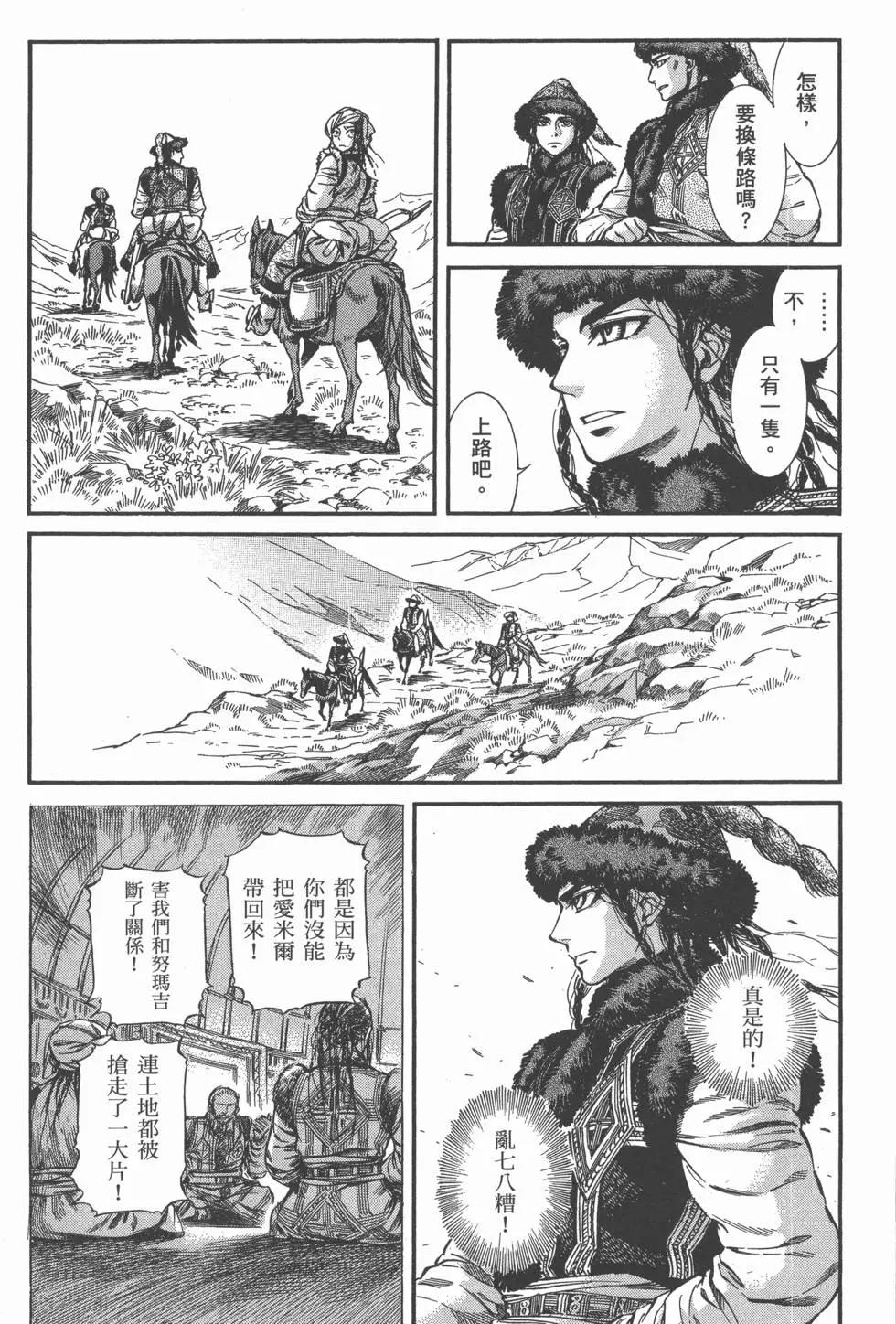 《姊嫁物语》第04卷 第10页