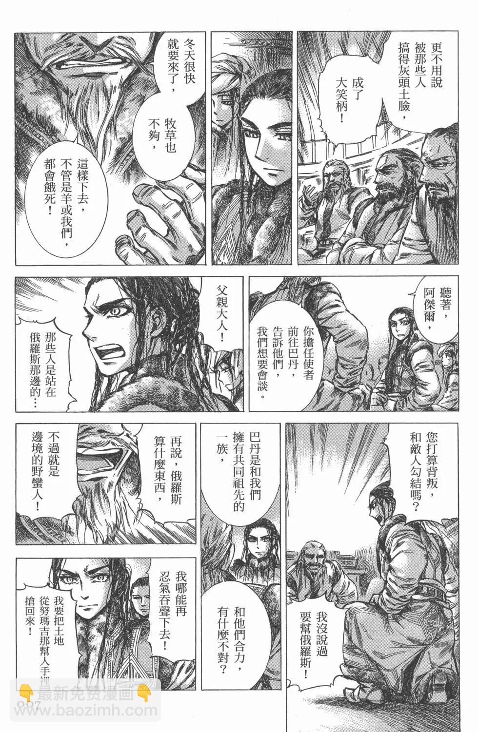 《姊嫁物语》第04卷 第11页