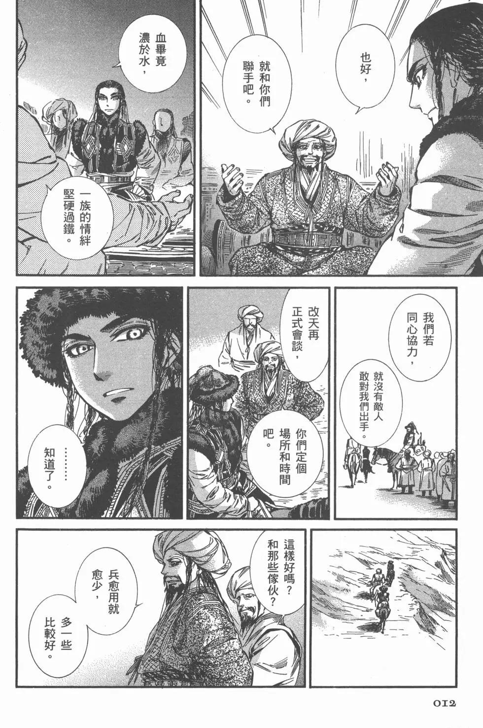 《姊嫁物语》第04卷 第16页