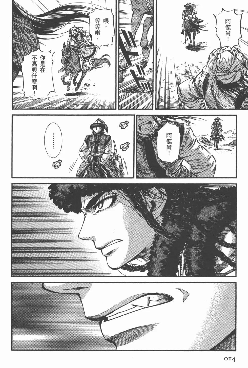 《姊嫁物语》第04卷 第18页