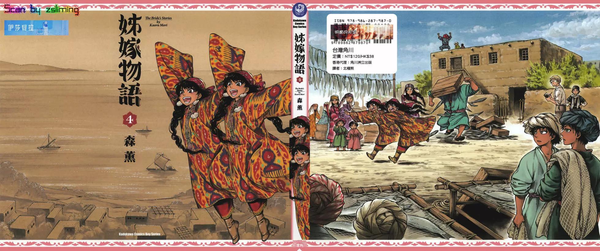 《姊嫁物语》第04卷 第1页