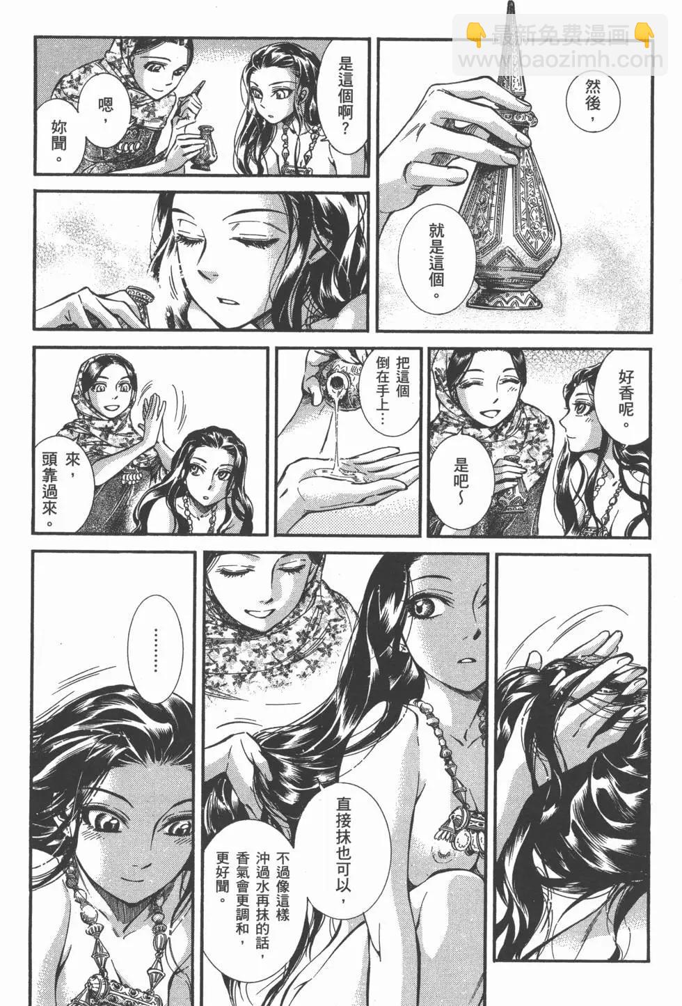 《姊嫁物语》第04卷 第21页