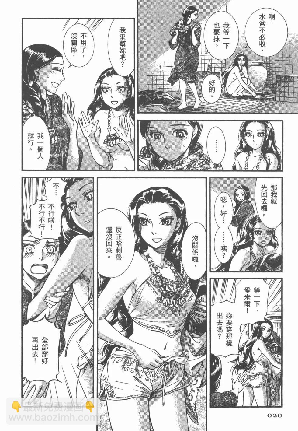 《姊嫁物语》第04卷 第24页