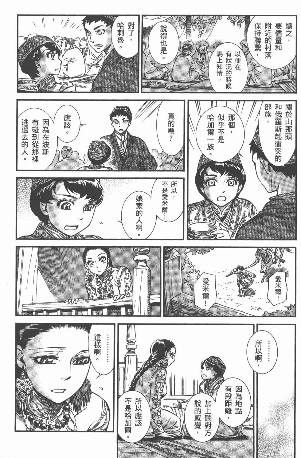 《姊嫁物语》第04卷 第26页