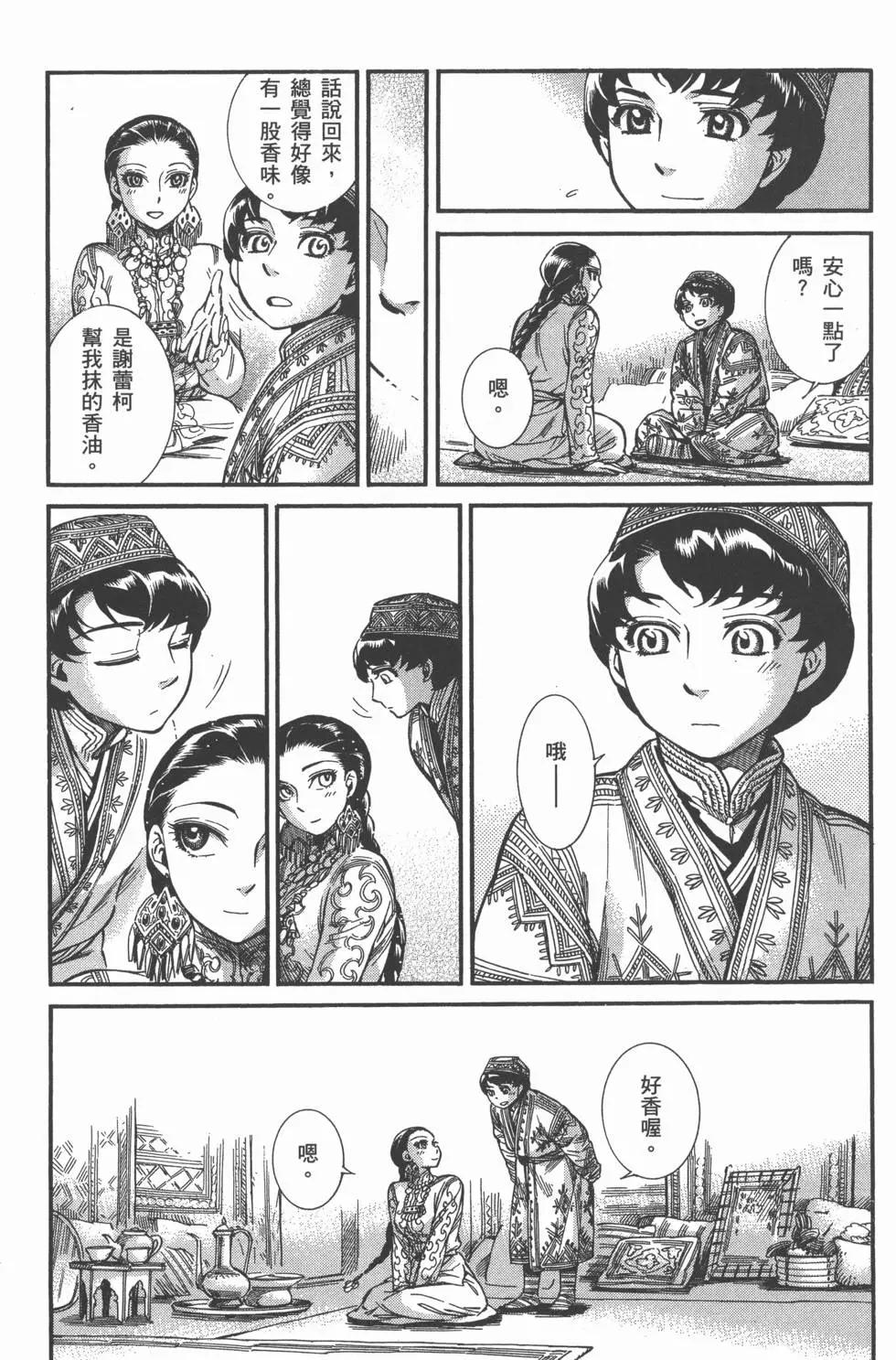 《姊嫁物语》第04卷 第27页