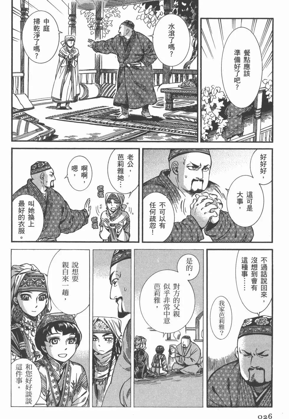 《姊嫁物语》第04卷 第30页