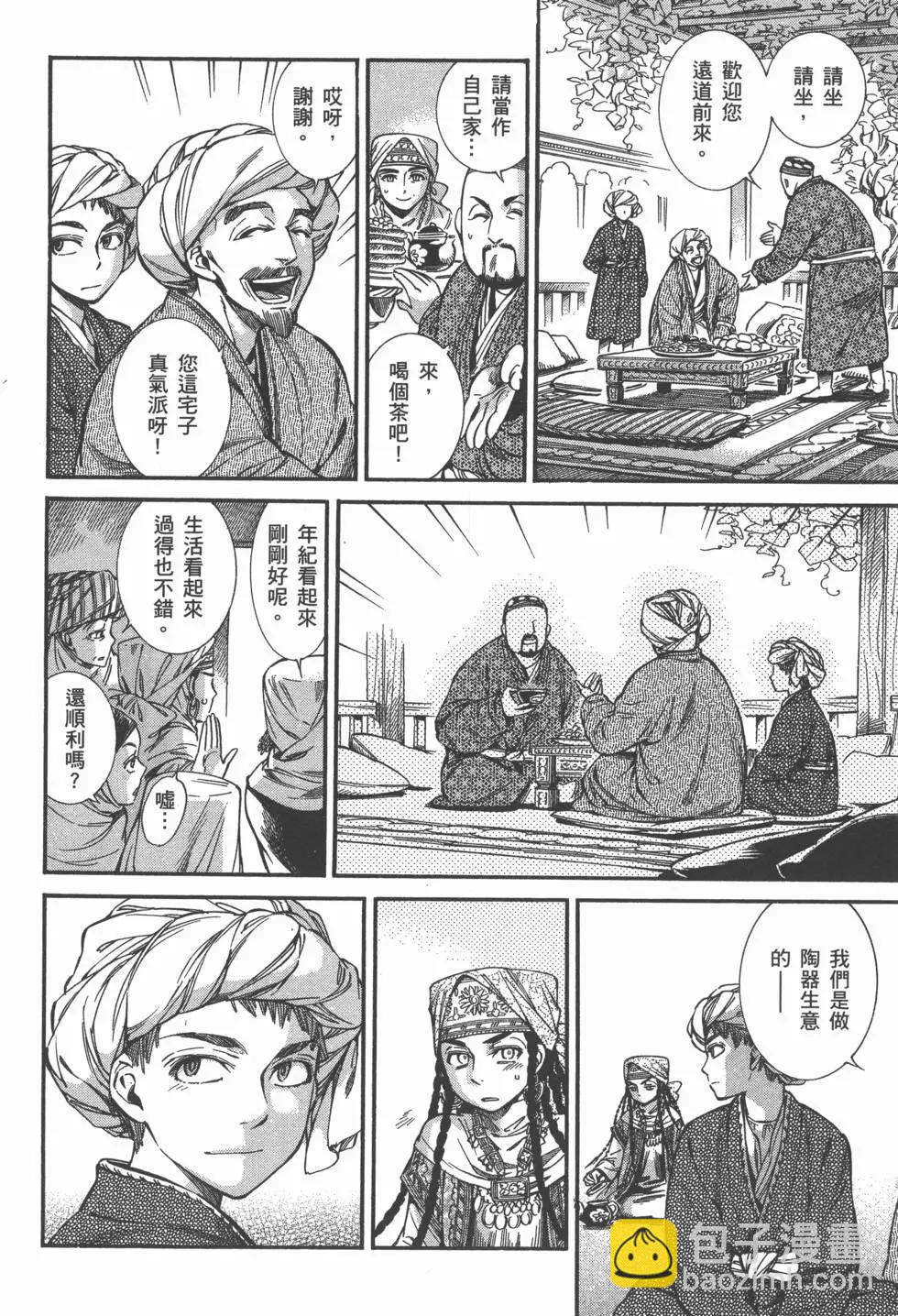 《姊嫁物语》第04卷 第32页