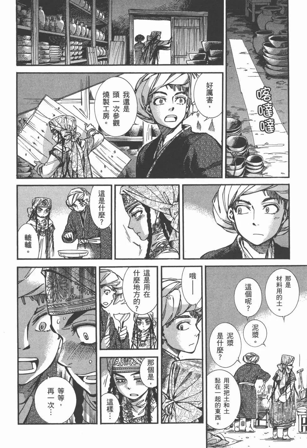 《姊嫁物语》第04卷 第34页