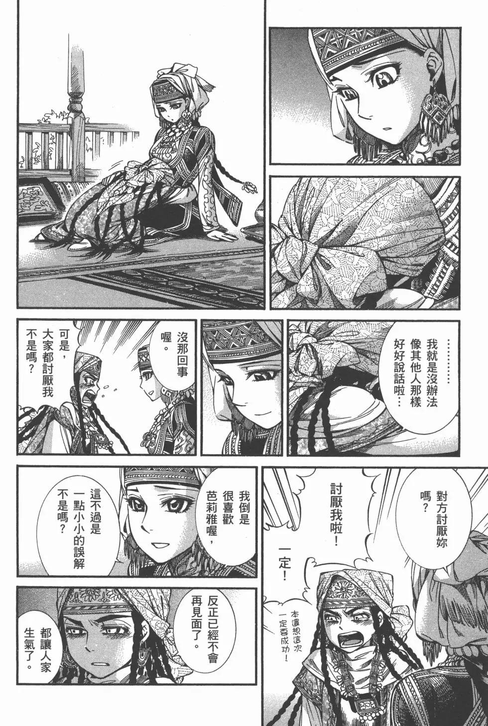 《姊嫁物语》第04卷 第36页