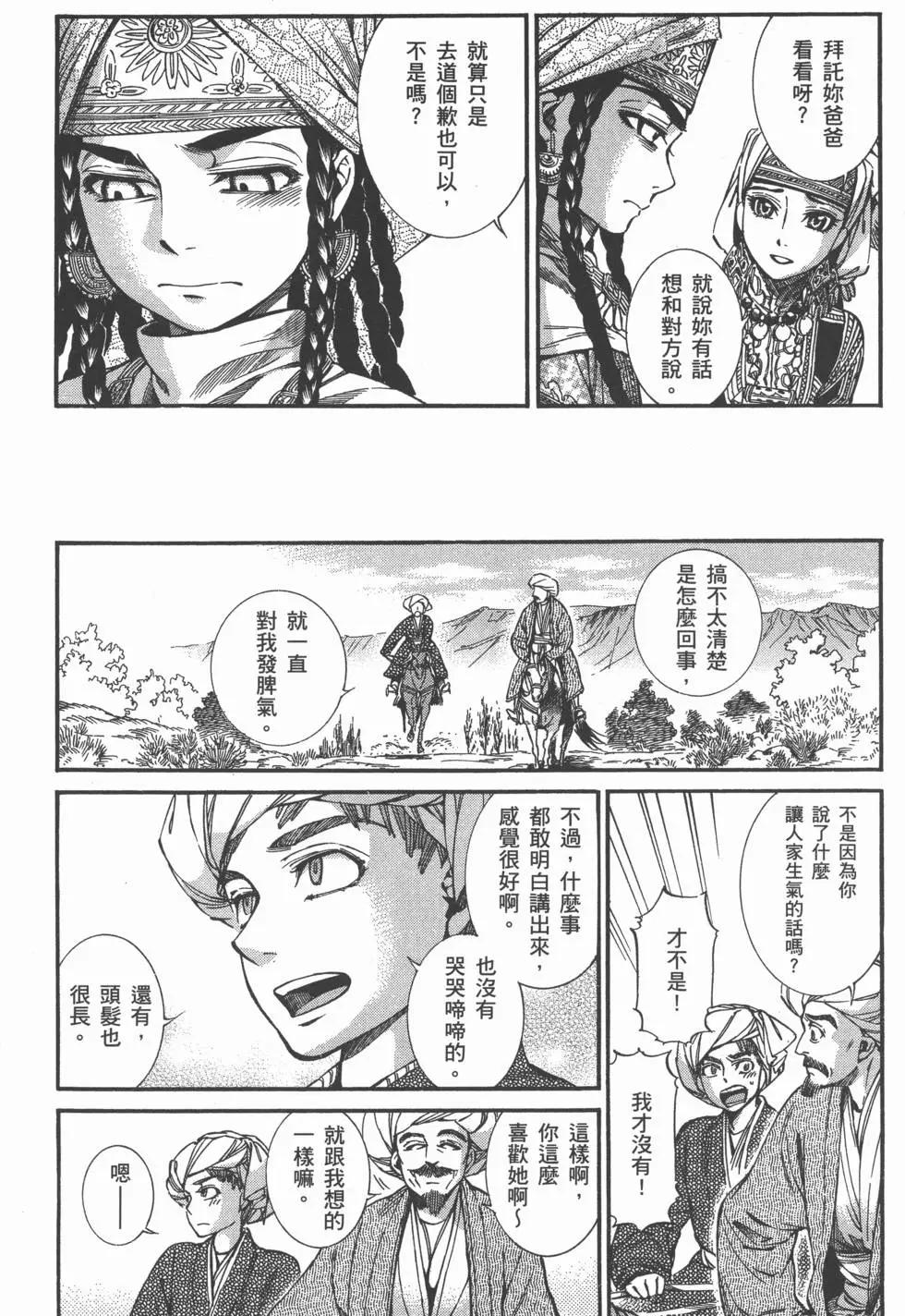 《姊嫁物语》第04卷 第37页