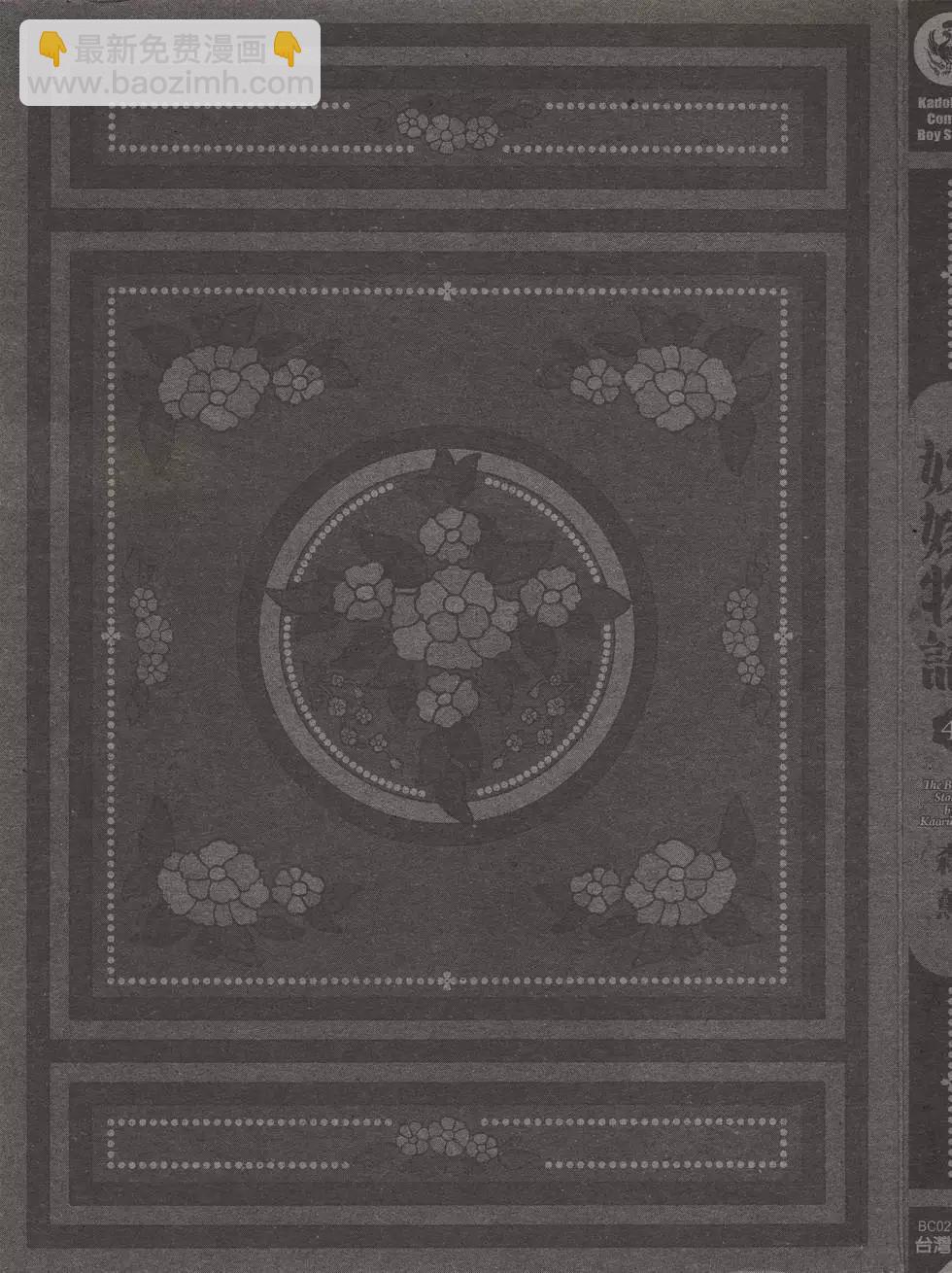《姊嫁物语》第04卷 第3页