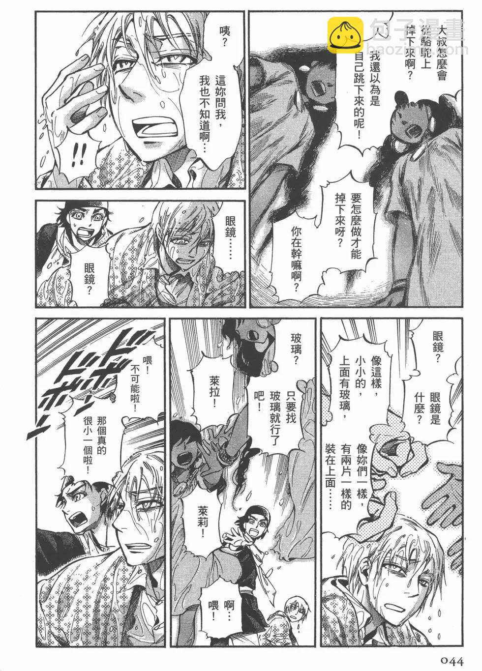 《姊嫁物语》第04卷 第48页