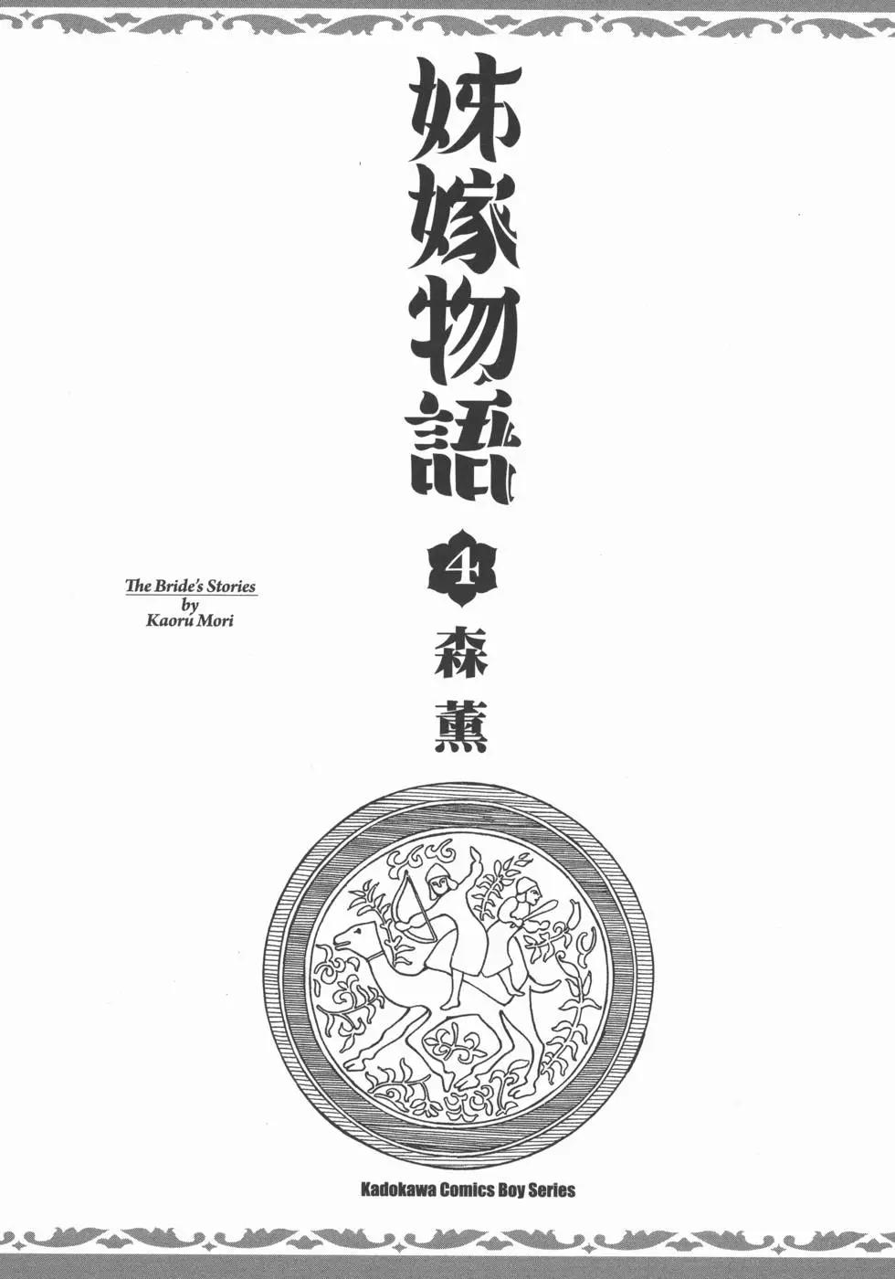 《姊嫁物语》第04卷 第5页