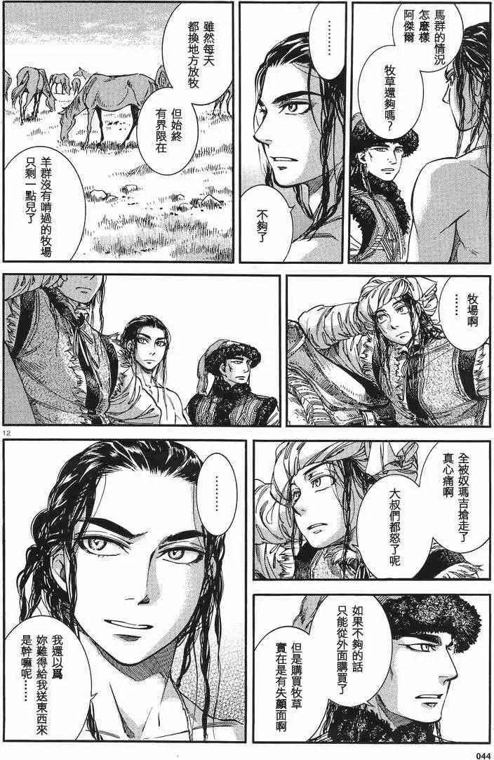 《姊嫁物语》第029回 第11页