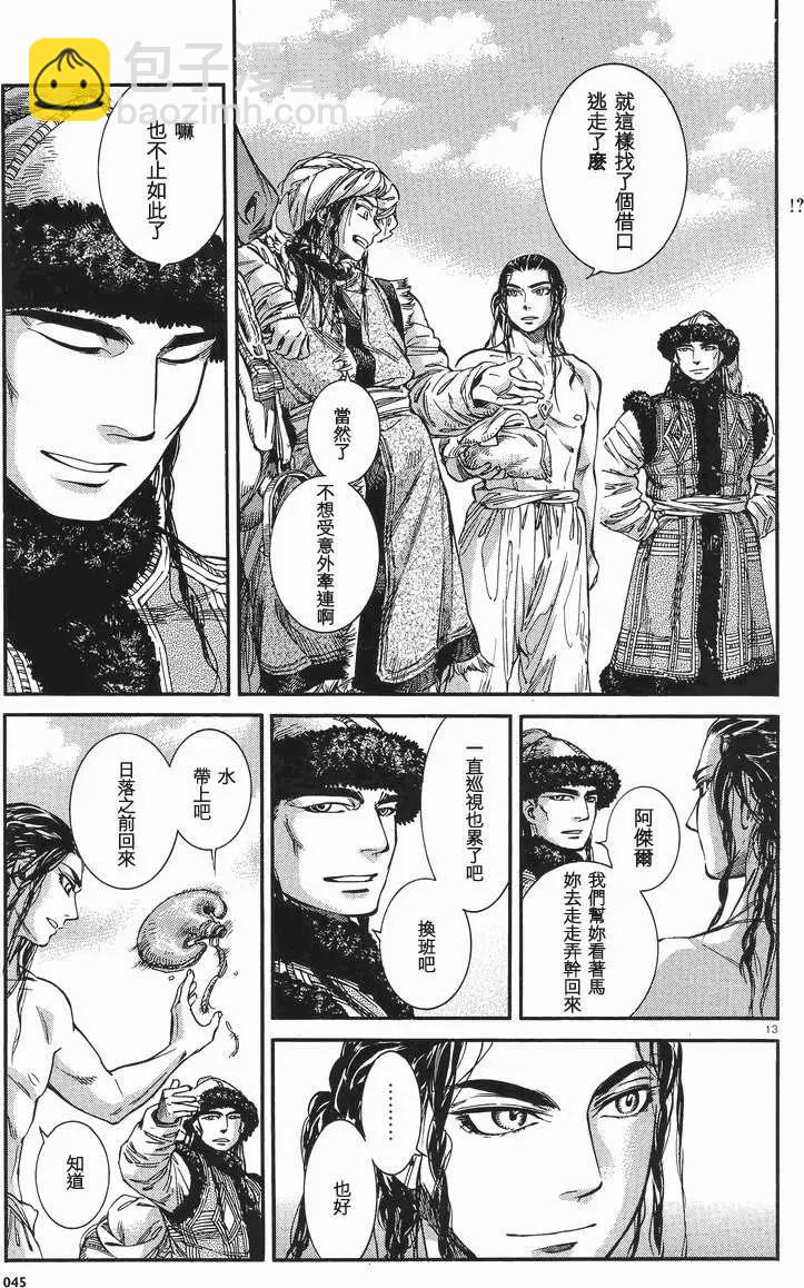 《姊嫁物语》第029回 第12页