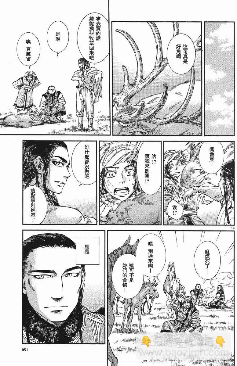 《姊嫁物语》第029回 第18页