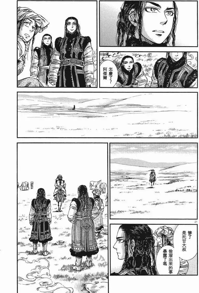 《姊嫁物语》第029回 第20页