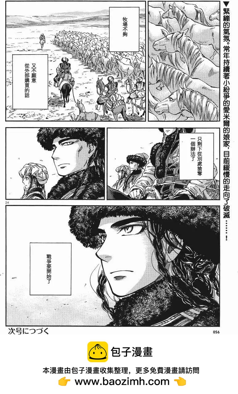 《姊嫁物语》第029回 第23页