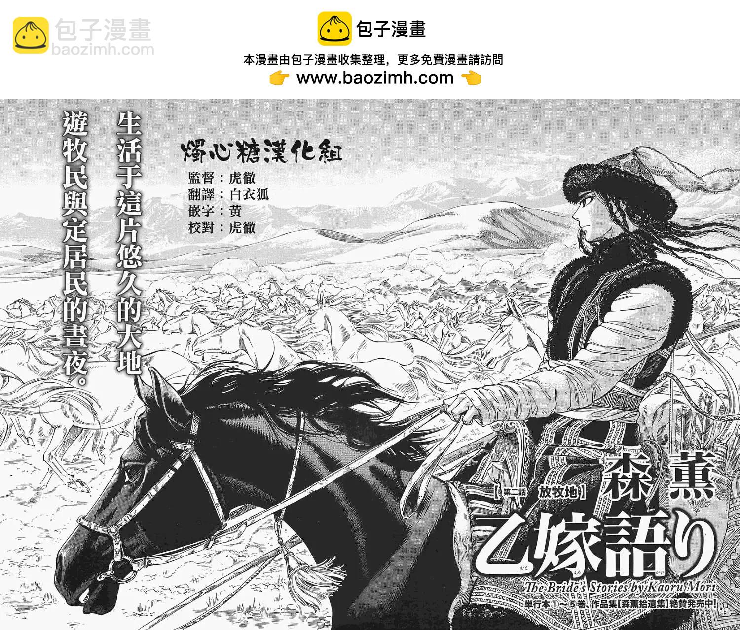 《姊嫁物语》第029回 第2页