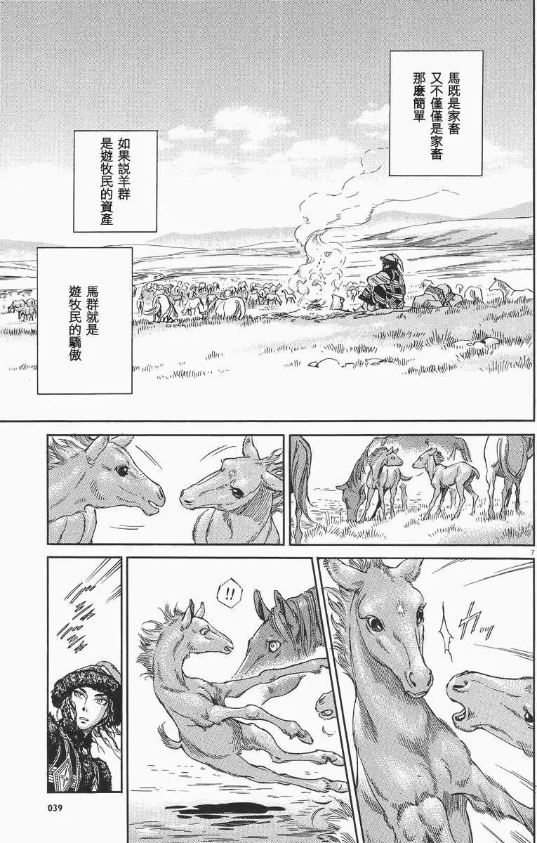 《姊嫁物语》第029回 第6页