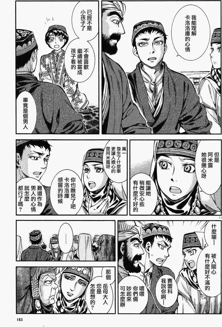 《姊嫁物语》第028回 第10页
