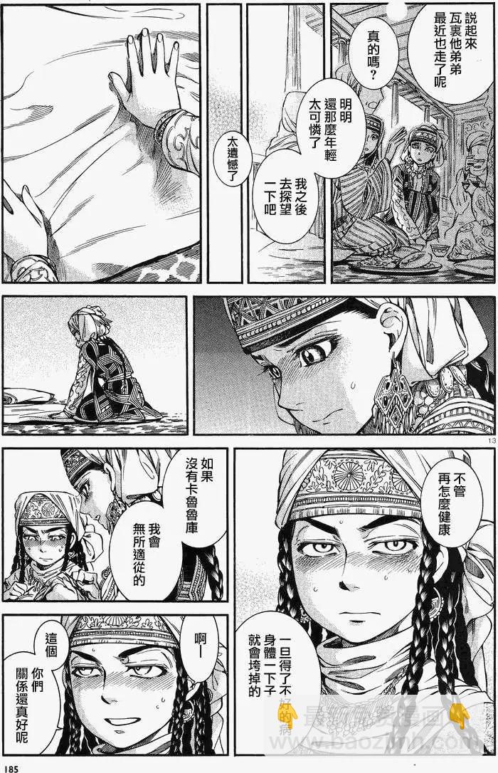 《姊嫁物语》第028回 第12页