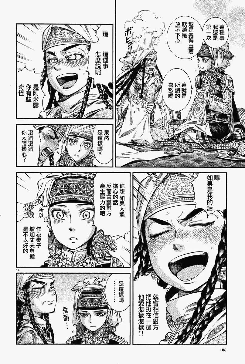 《姊嫁物语》第028回 第13页