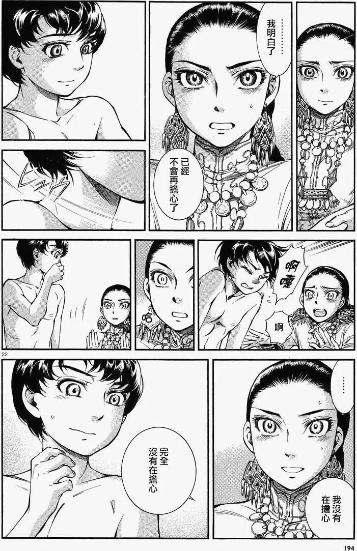 《姊嫁物语》第028回 第21页