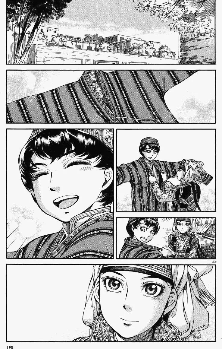 《姊嫁物语》第028回 第22页