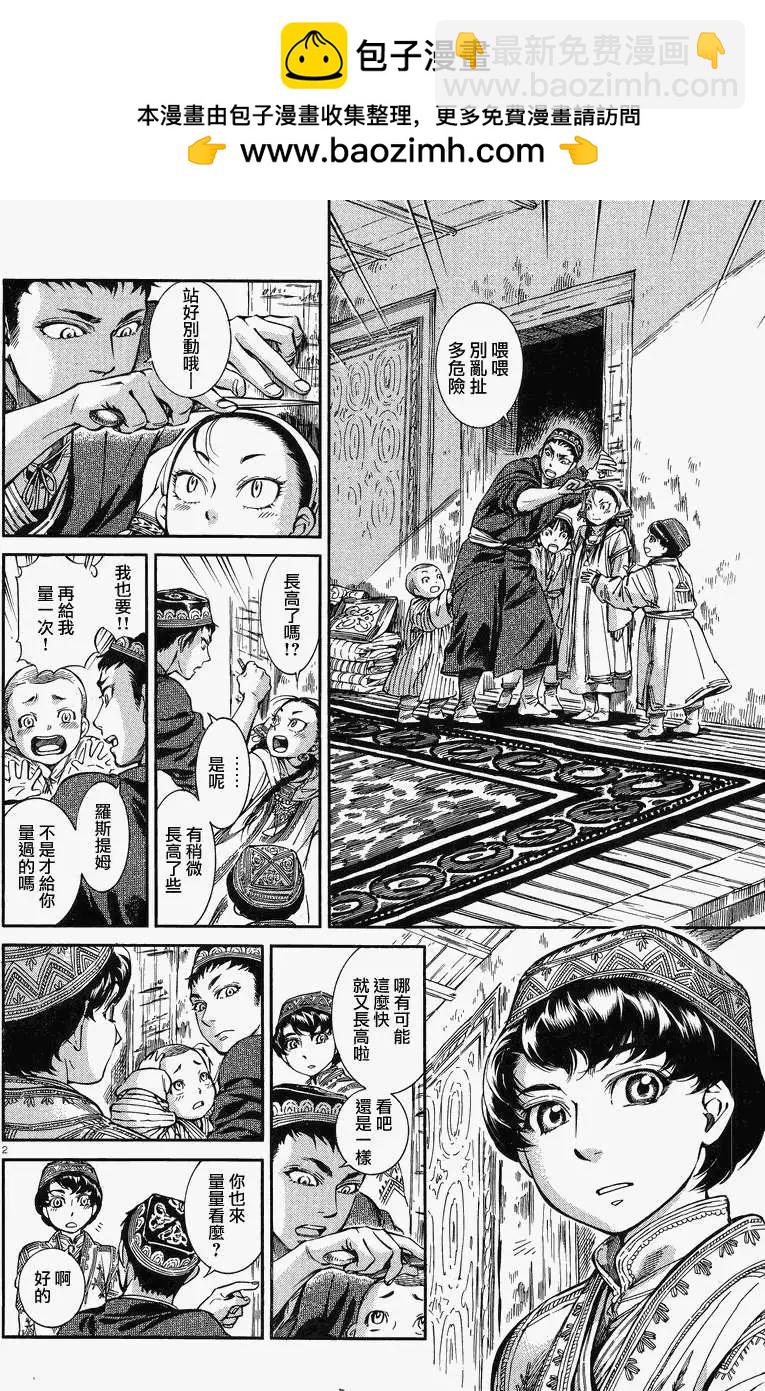 《姊嫁物语》第028回 第2页