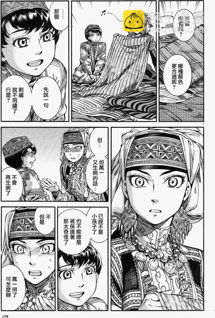 《姊嫁物语》第028回 第6页