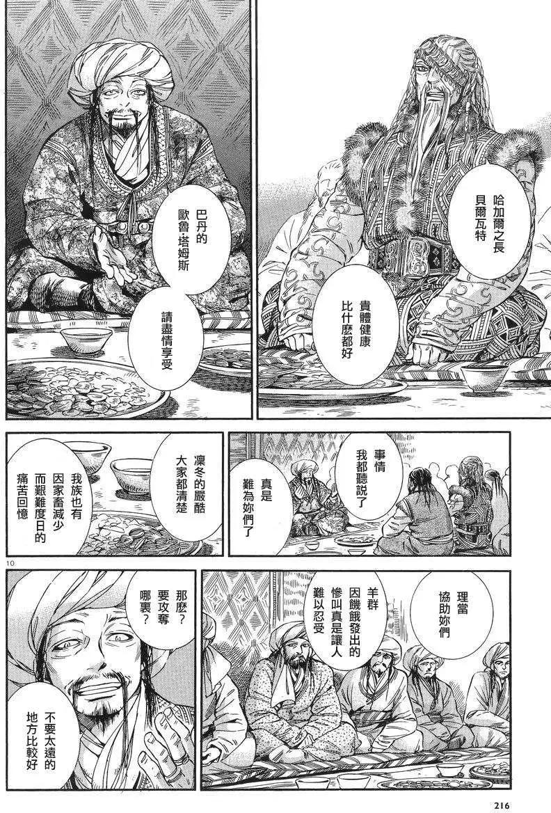 《姊嫁物语》第030回 第10页