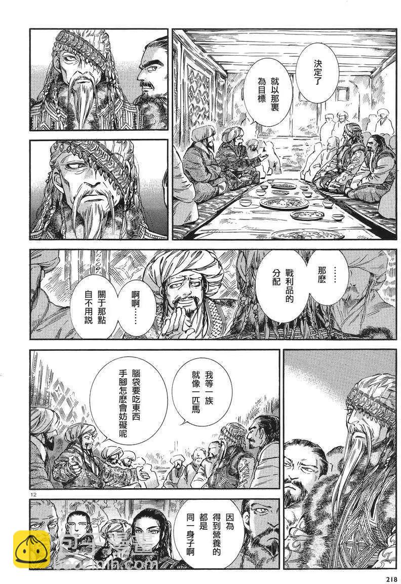 《姊嫁物语》第030回 第12页