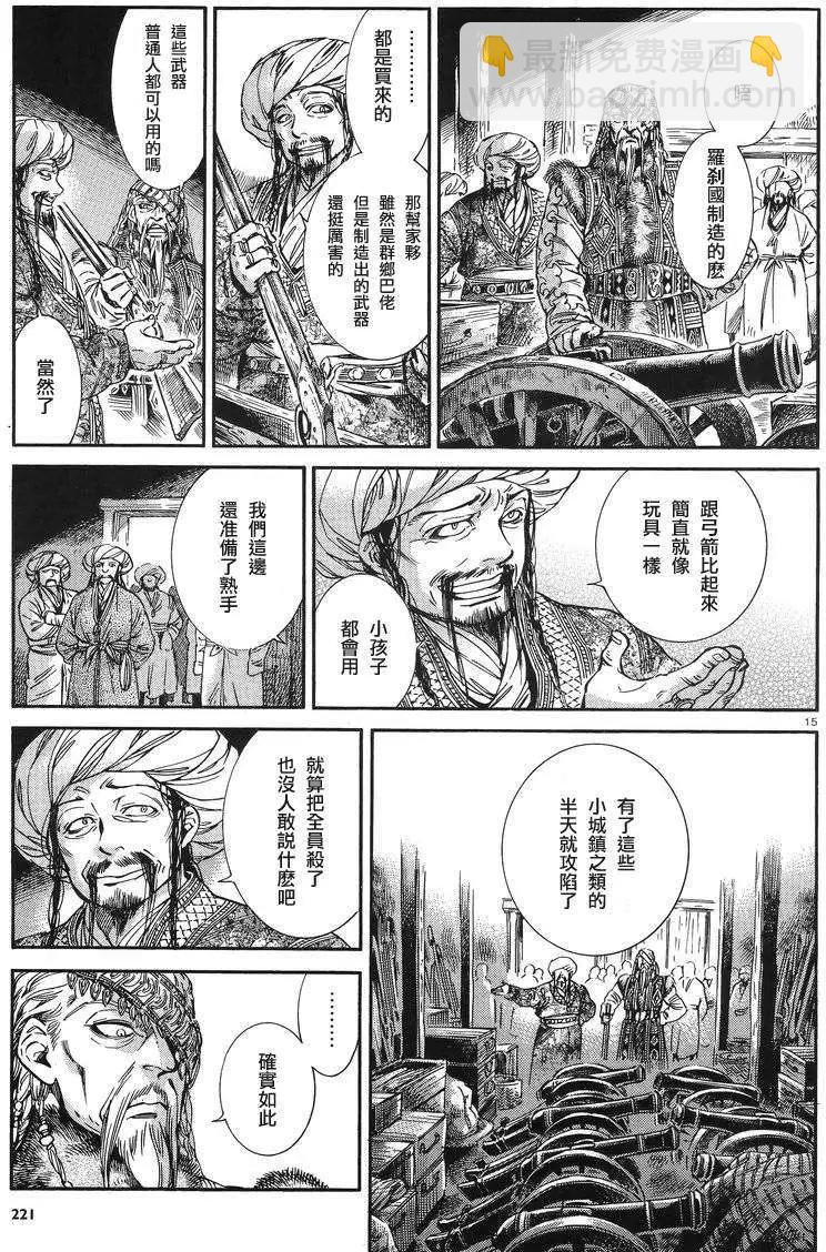 《姊嫁物语》第030回 第15页